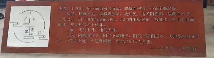 公園節氣廣告牌